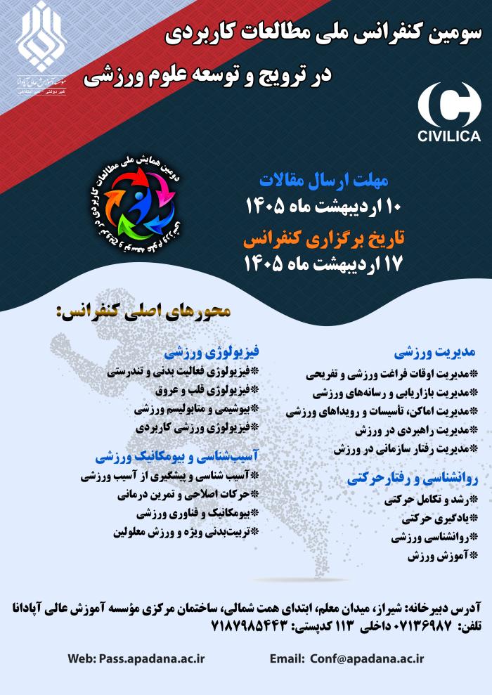 پوستر همایش